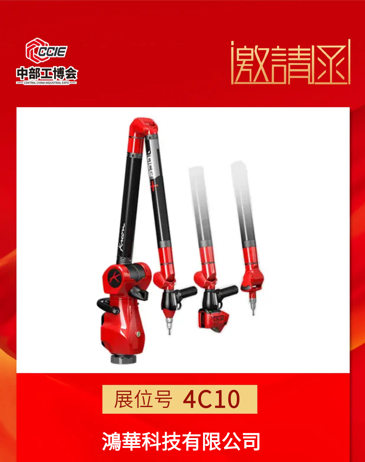 邀請函！鴻華科技有限公司邀您蒞臨2022中國（中部）工業(yè)博覽會