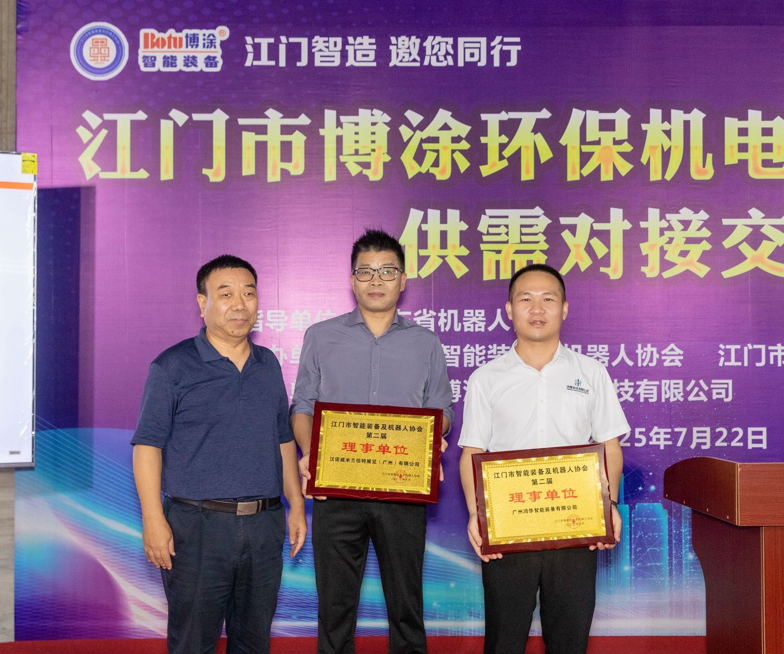 廣州鴻華智能裝備有限公司受邀參加“江門(mén)智造 邀您同行”【博涂站】供需對(duì)接交流會(huì)，被江門(mén)市智能裝備及機(jī)器人協(xié)會(huì)授牌理事單位